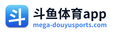斗鱼体育app